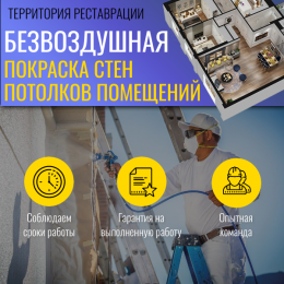 Покраска стен и потолков профессионально