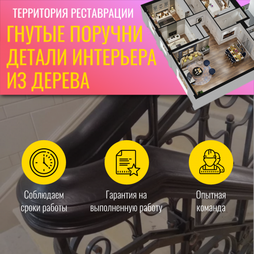 Изготовление гнутых поручней, мебели на заказ